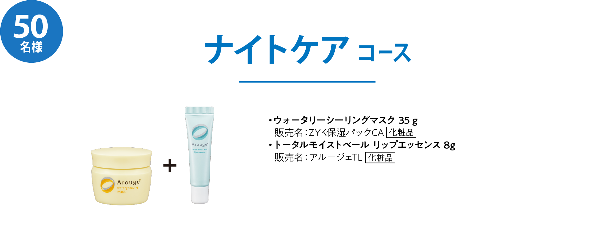 ナイトケアコース