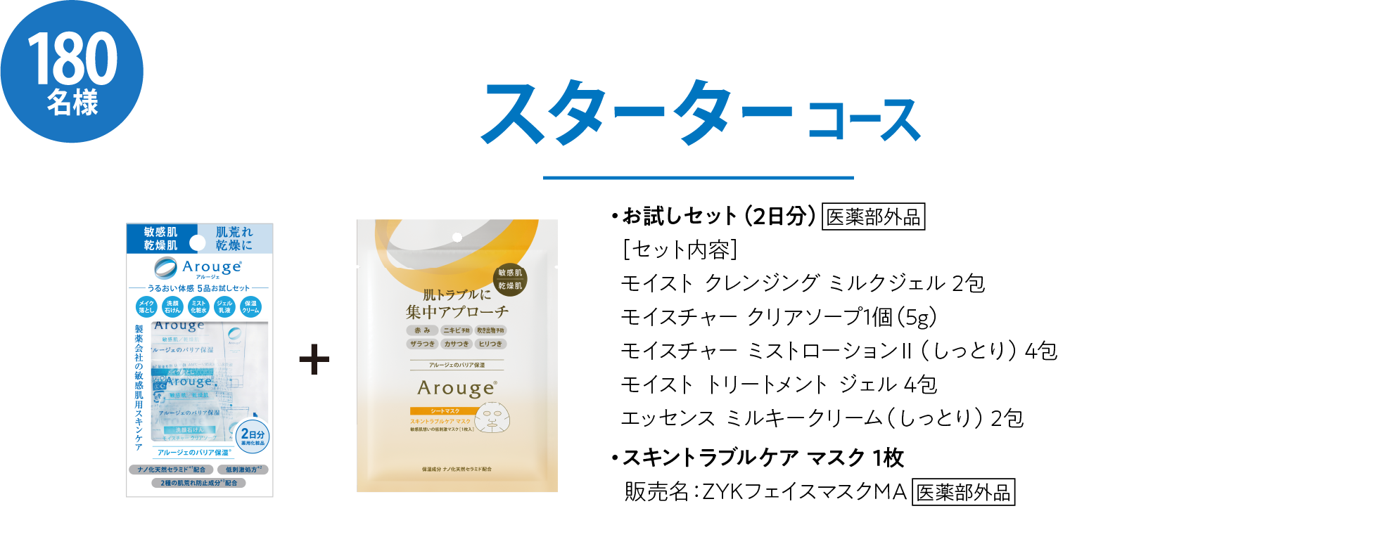 ナイトケアコース